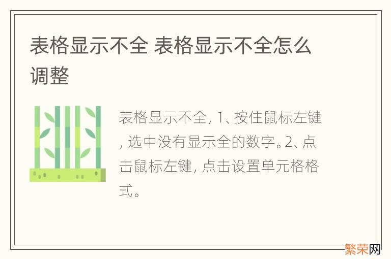 表格显示不全 表格显示不全怎么调整