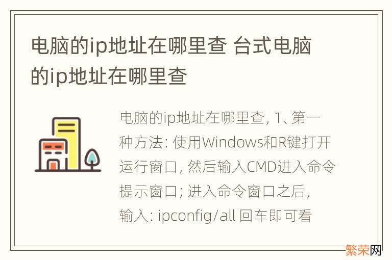 电脑的ip地址在哪里查 台式电脑的ip地址在哪里查