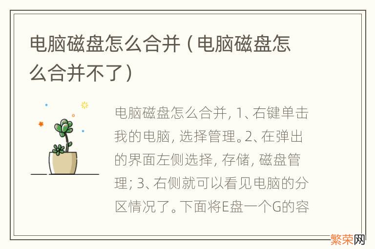 电脑磁盘怎么合并不了 电脑磁盘怎么合并