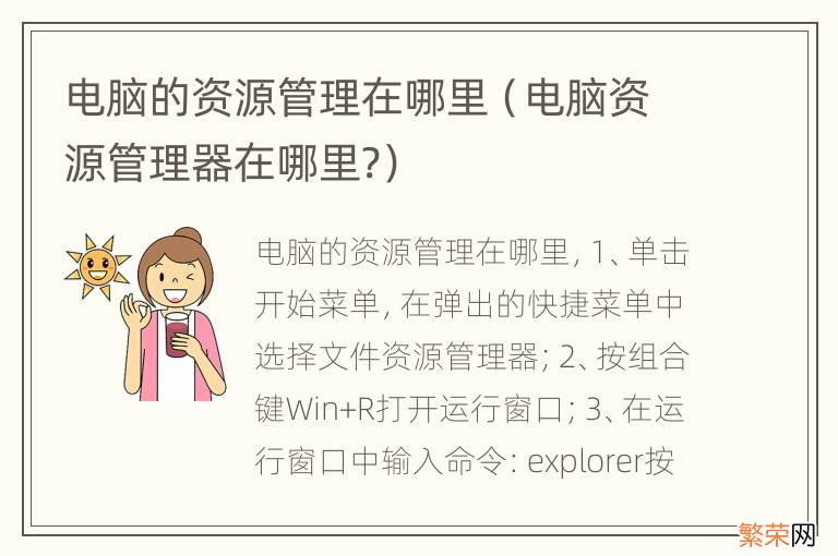 电脑资源管理器在哪里? 电脑的资源管理在哪里