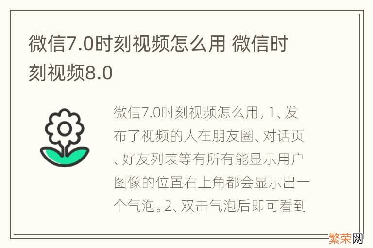 微信7.0时刻视频怎么用 微信时刻视频8.0