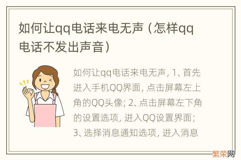 怎样qq电话不发出声音 如何让qq电话来电无声