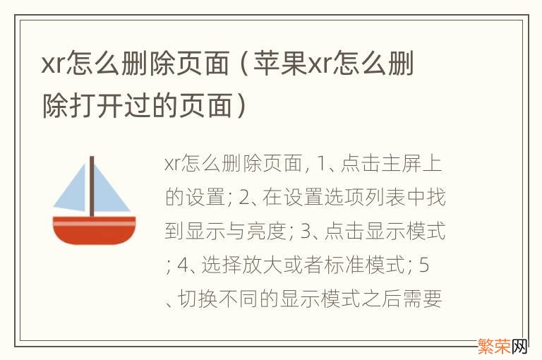 苹果xr怎么删除打开过的页面 xr怎么删除页面