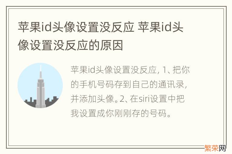 苹果id头像设置没反应 苹果id头像设置没反应的原因