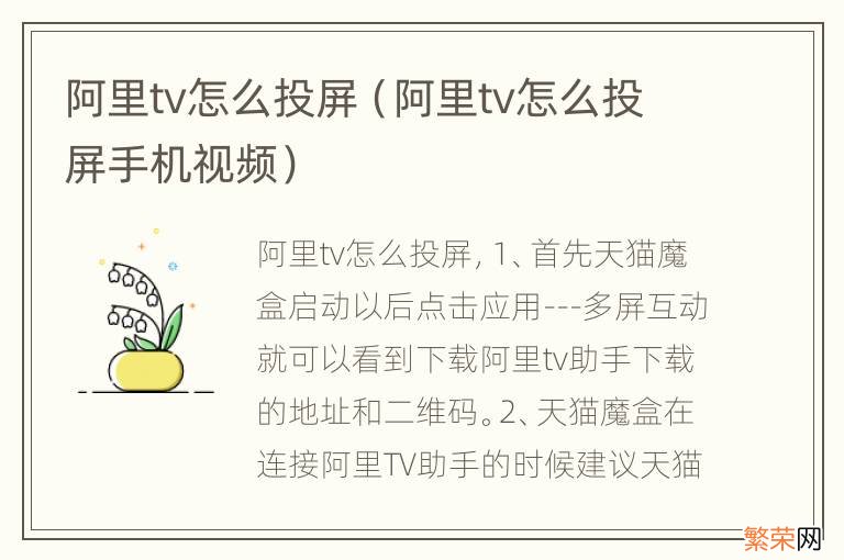 阿里tv怎么投屏手机视频 阿里tv怎么投屏