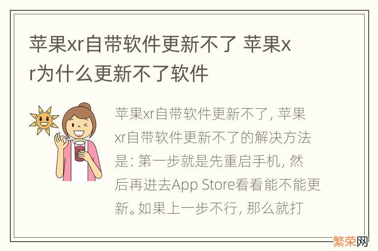 苹果xr自带软件更新不了 苹果xr为什么更新不了软件