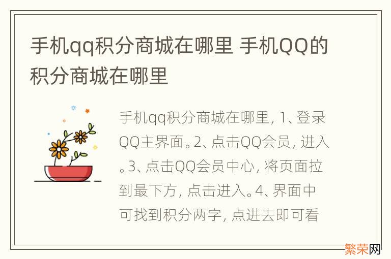 手机qq积分商城在哪里 手机QQ的积分商城在哪里