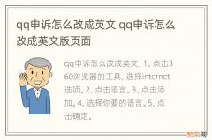 qq申诉怎么改成英文 qq申诉怎么改成英文版页面