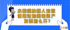 12366每日咨询热点 2021年销售使用过的固定资产