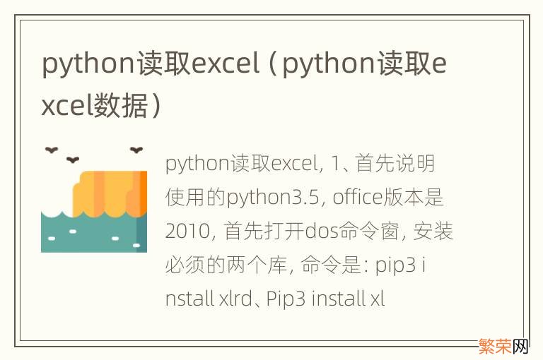 python读取excel数据 python读取excel