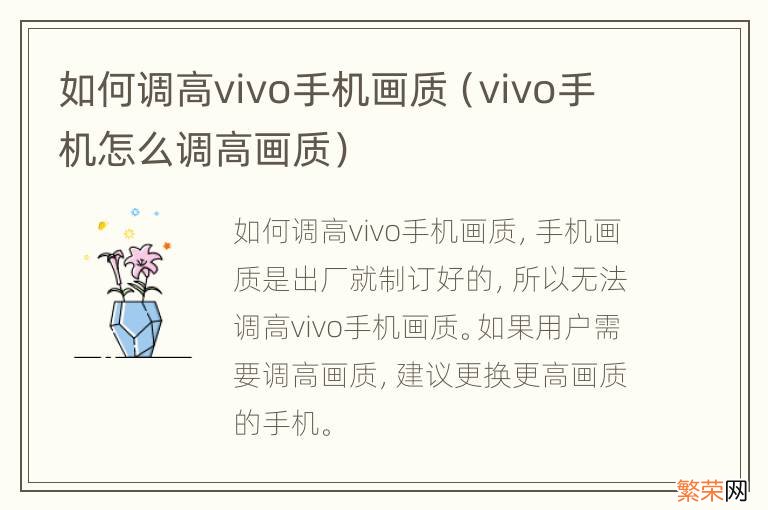 vivo手机怎么调高画质 如何调高vivo手机画质