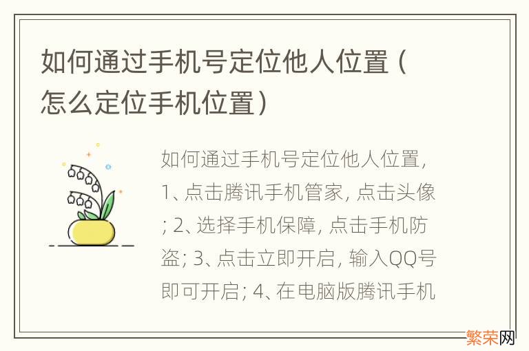 怎么定位手机位置 如何通过手机号定位他人位置