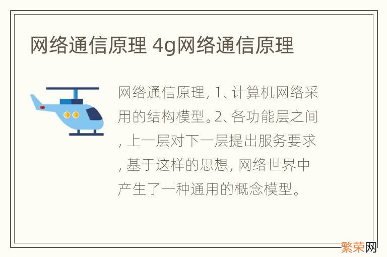 网络通信原理 4g网络通信原理