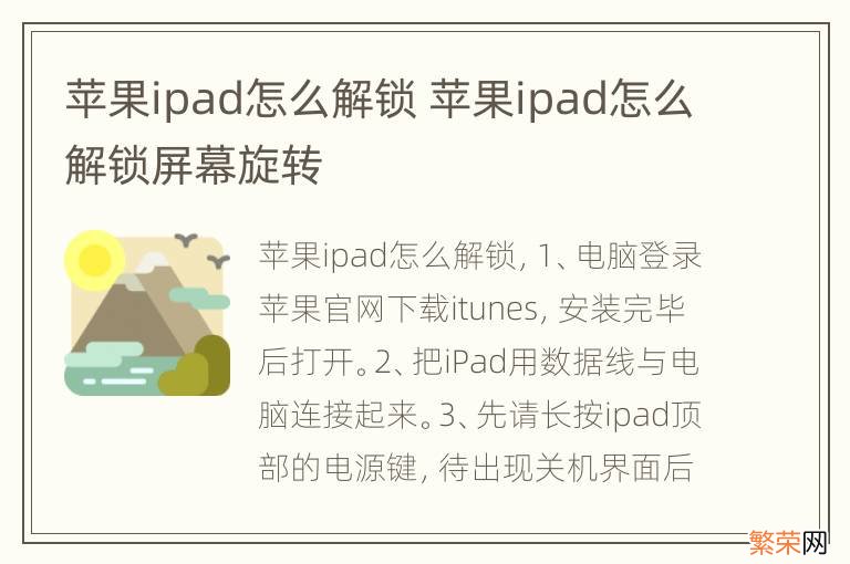 苹果ipad怎么解锁 苹果ipad怎么解锁屏幕旋转