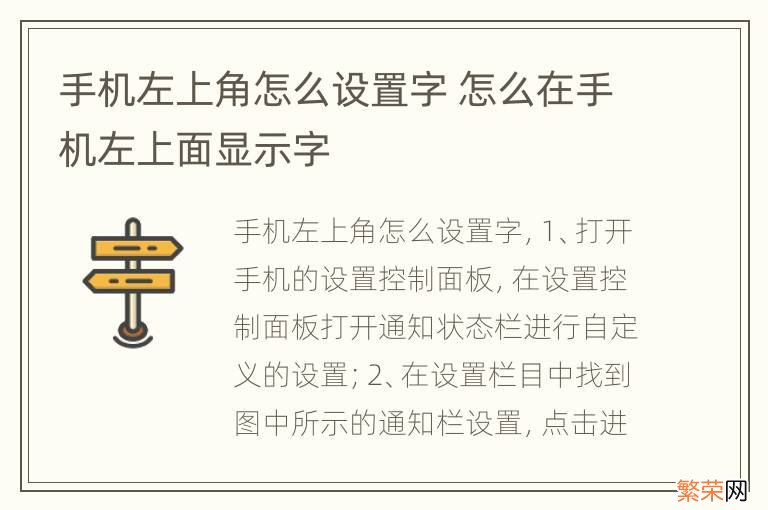 手机左上角怎么设置字 怎么在手机左上面显示字