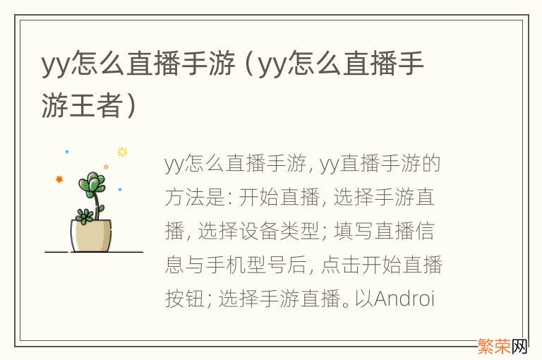 yy怎么直播手游王者 yy怎么直播手游