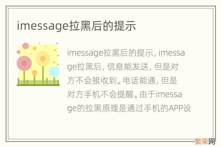 imessage拉黑后的提示