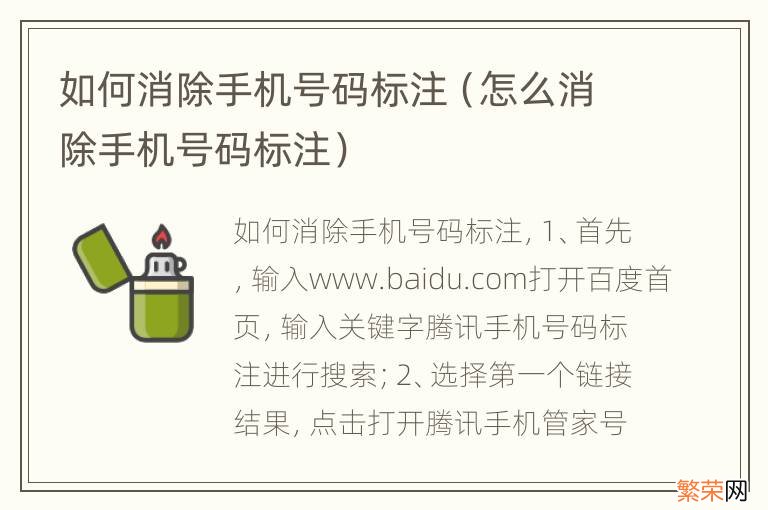 怎么消除手机号码标注 如何消除手机号码标注