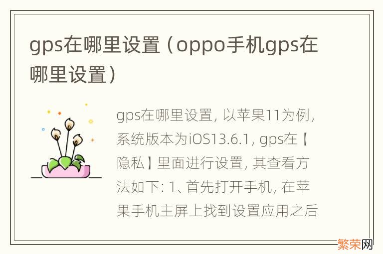 oppo手机gps在哪里设置 gps在哪里设置