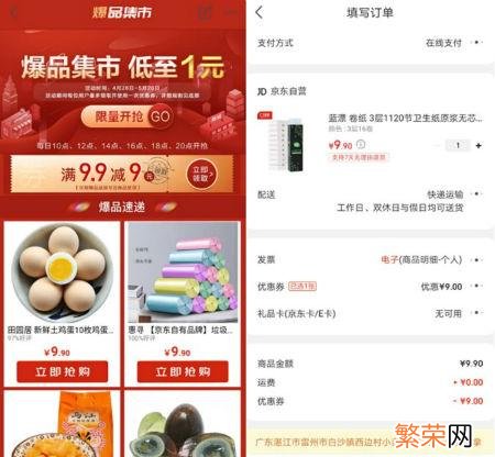 轻巧快捷买东西还能赚钱 京东极速版赚钱是真的吗