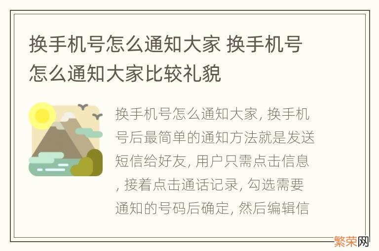 换手机号怎么通知大家 换手机号怎么通知大家比较礼貌