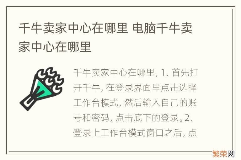 千牛卖家中心在哪里 电脑千牛卖家中心在哪里