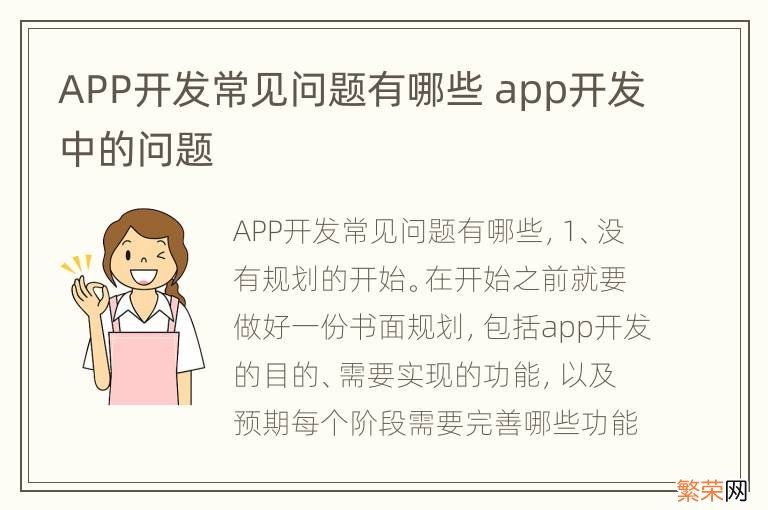 APP开发常见问题有哪些 app开发中的问题