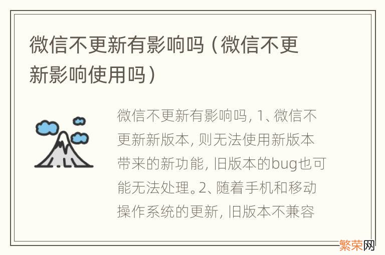 微信不更新影响使用吗 微信不更新有影响吗