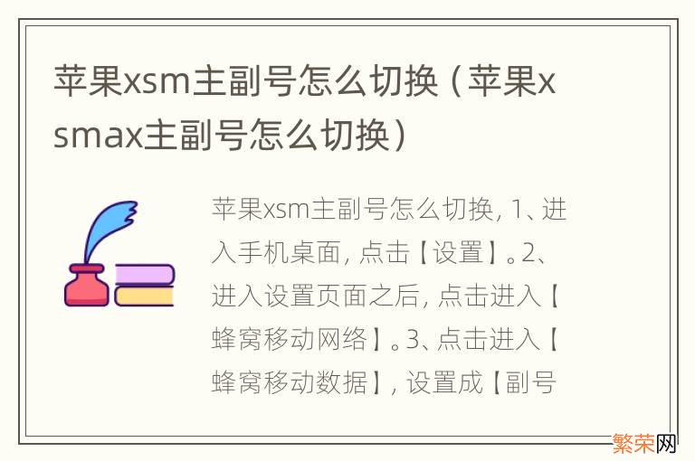 苹果xsmax主副号怎么切换 苹果xsm主副号怎么切换