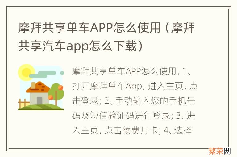 摩拜共享汽车app怎么下载 摩拜共享单车APP怎么使用