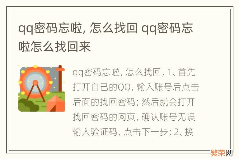 qq密码忘啦，怎么找回 qq密码忘啦怎么找回来