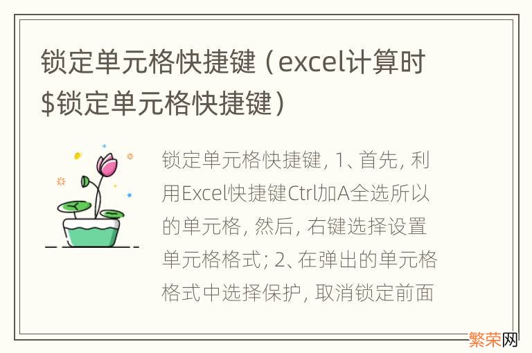 excel计算时$锁定单元格快捷键 锁定单元格快捷键