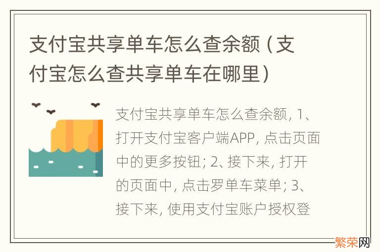 支付宝怎么查共享单车在哪里 支付宝共享单车怎么查余额