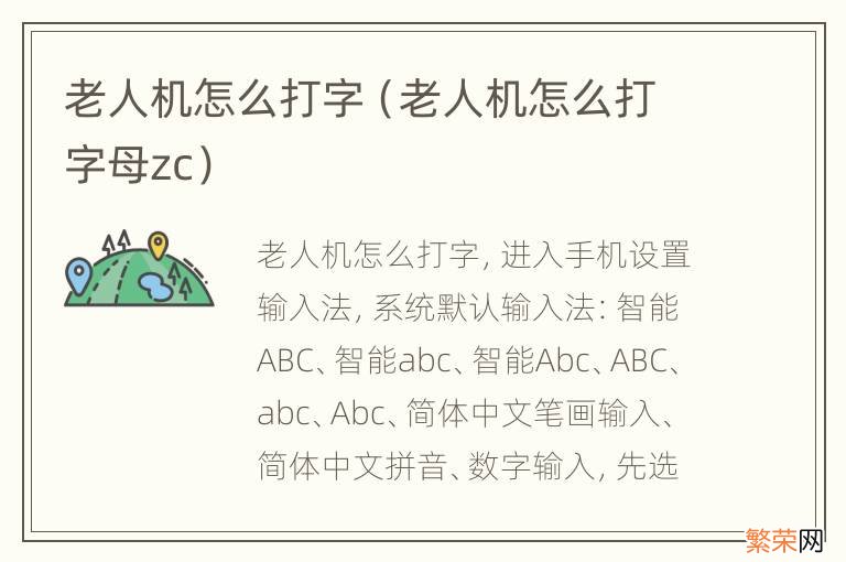 老人机怎么打字母zc 老人机怎么打字