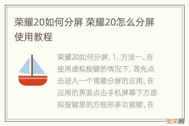 荣耀20如何分屏 荣耀20怎么分屏使用教程