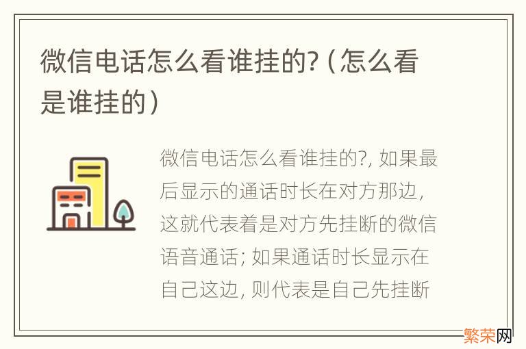 怎么看是谁挂的 微信电话怎么看谁挂的?