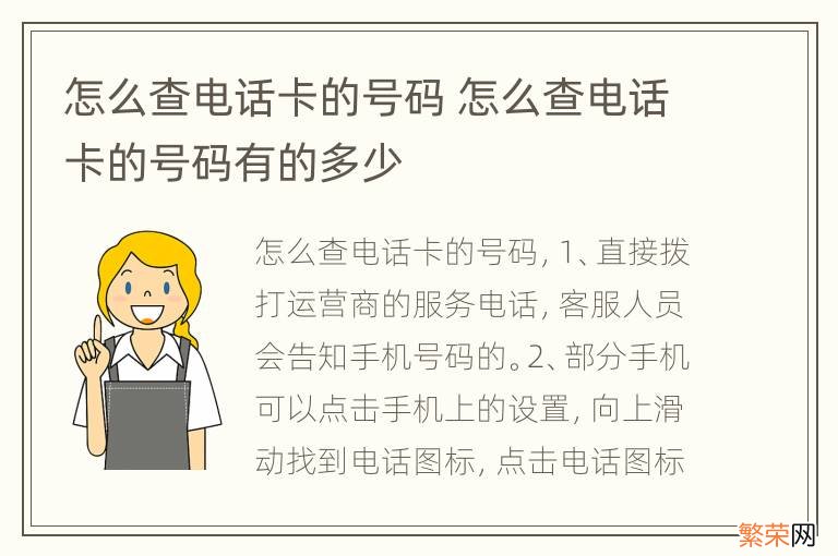 怎么查电话卡的号码 怎么查电话卡的号码有的多少