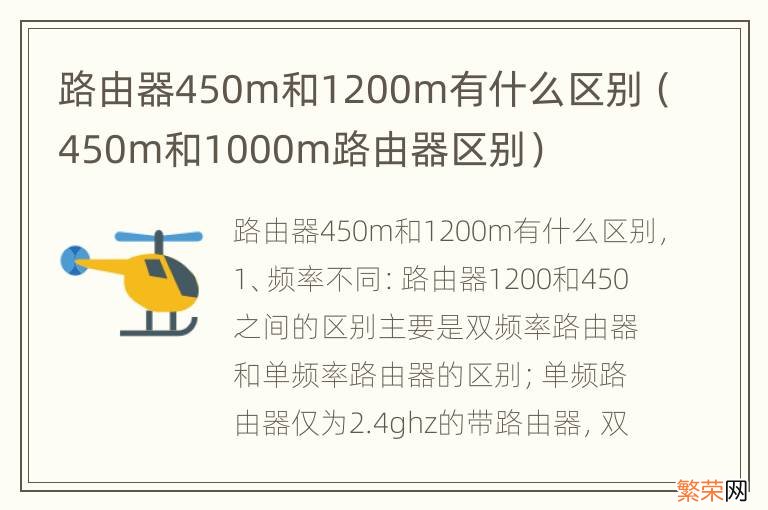 450m和1000m路由器区别 路由器450m和1200m有什么区别