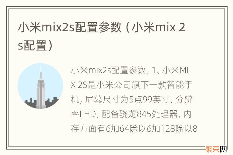 小米mix 2s配置 小米mix2s配置参数