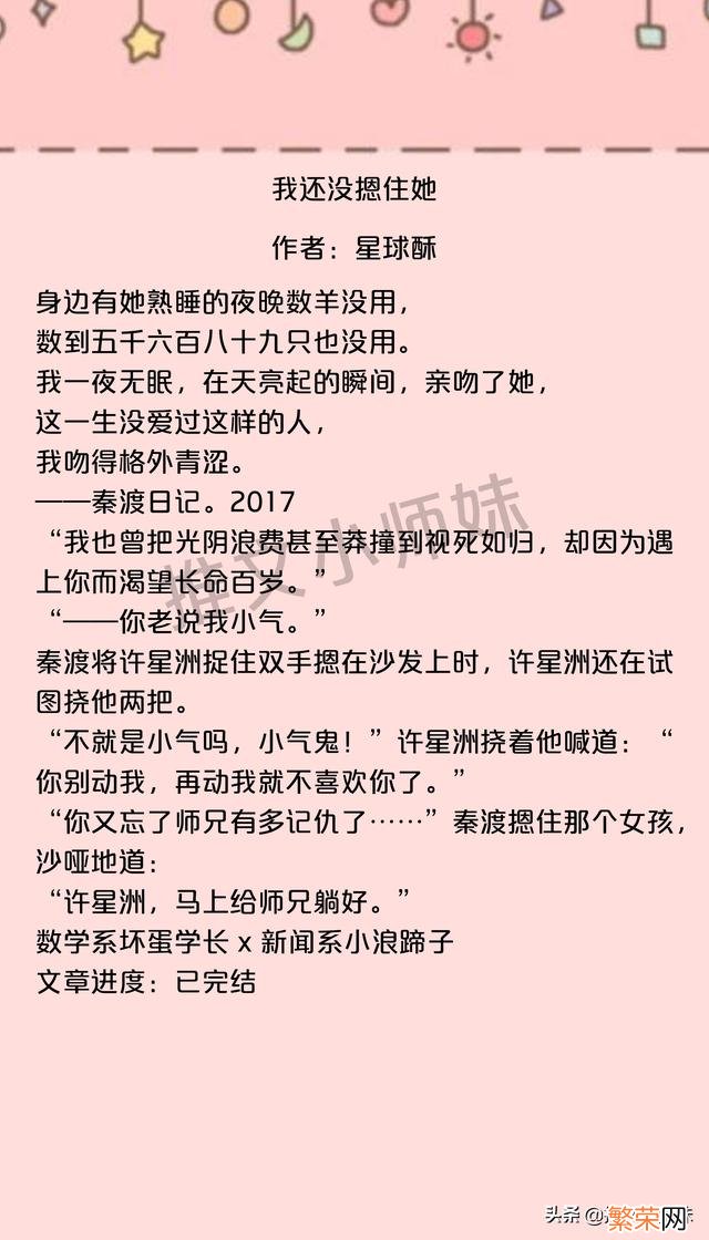 完结甜宠校园小说推荐 校园甜宠小说推荐完结