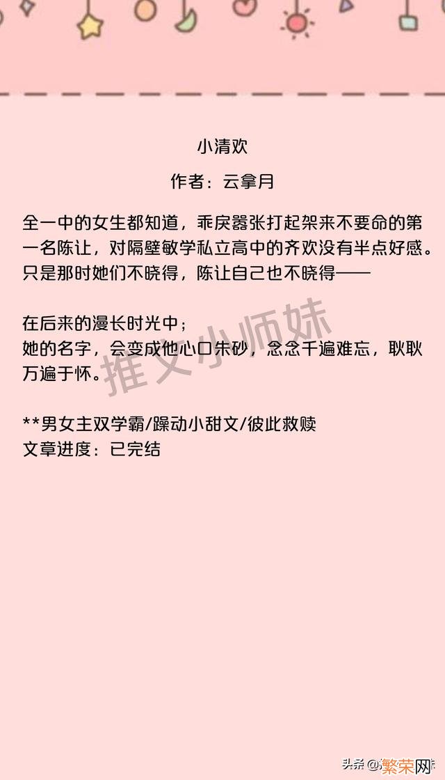 完结甜宠校园小说推荐 校园甜宠小说推荐完结