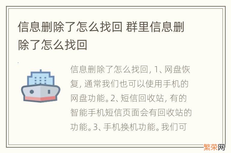 信息删除了怎么找回 群里信息删除了怎么找回