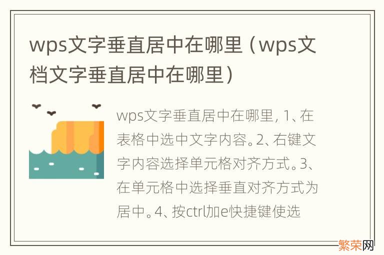 wps文档文字垂直居中在哪里 wps文字垂直居中在哪里