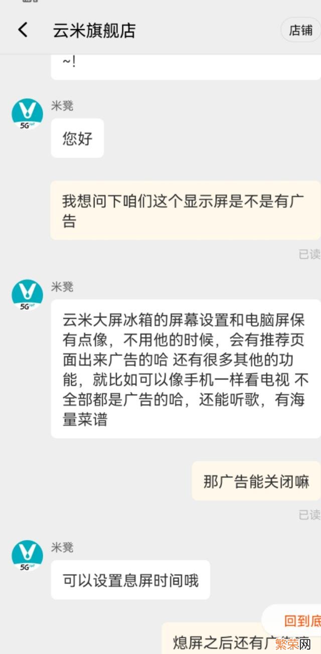 我被云米冰箱的广告 云米冰箱广告关不了