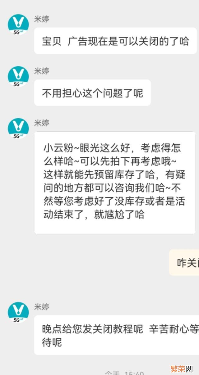 我被云米冰箱的广告 云米冰箱广告关不了