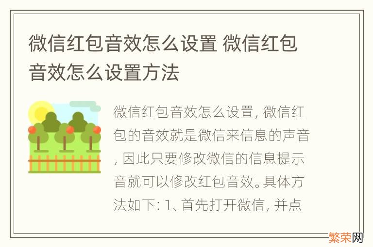 微信红包音效怎么设置 微信红包音效怎么设置方法