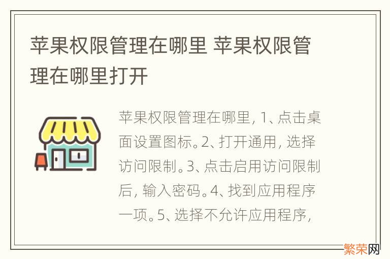 苹果权限管理在哪里 苹果权限管理在哪里打开