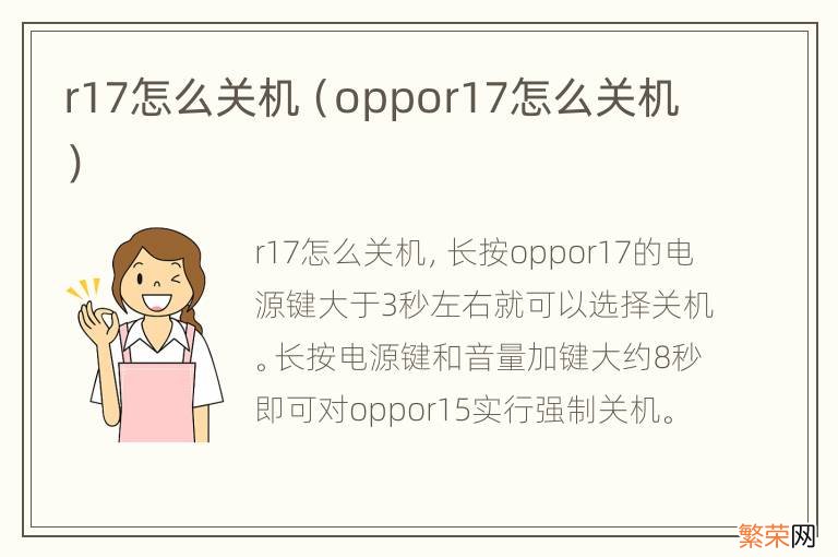 oppor17怎么关机 r17怎么关机