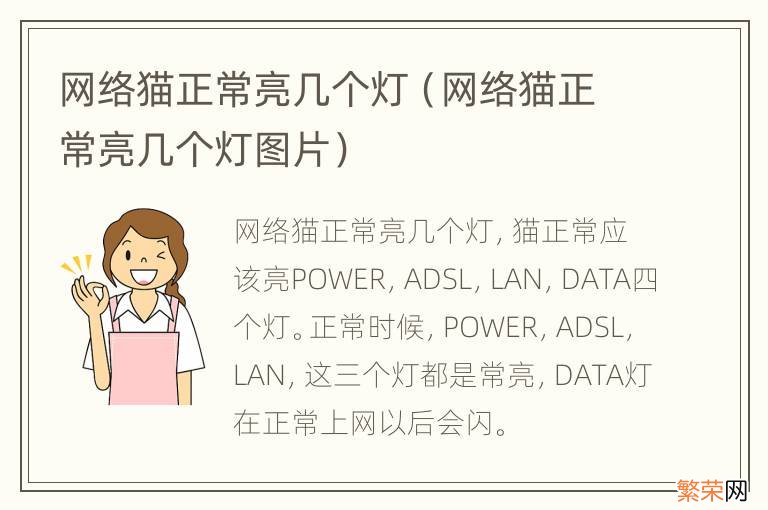 网络猫正常亮几个灯图片 网络猫正常亮几个灯