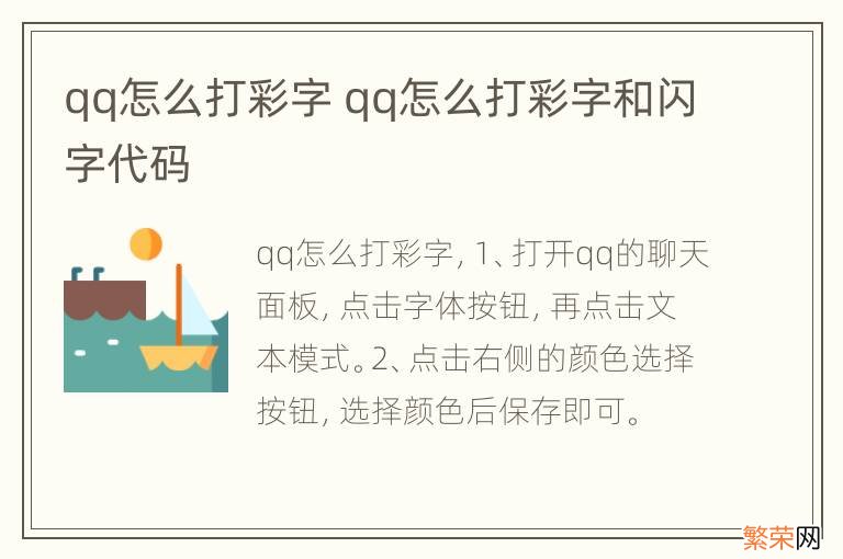 qq怎么打彩字 qq怎么打彩字和闪字代码